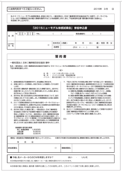 誓約書 - 大阪モーターサイクルショー2015