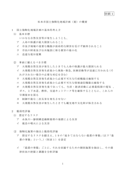 計画案の概要 - 松本市役所