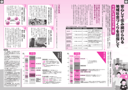 安心 し て 住 み 続 け ら れ る 地域社会 づ く り を目指 し て