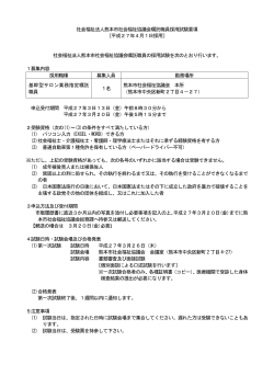 嘱託職員採用試験のお知らせ  - 社会福祉法人 熊本市社会福祉