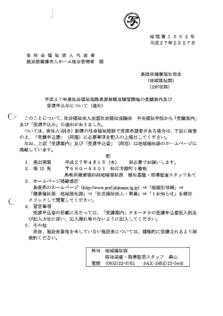 平成27年度社会福祉施設長資格認定講習課程の受講案内及び