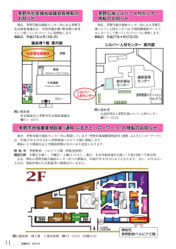 社会福祉協議会・シルバー人材センター・地域職業相談室の