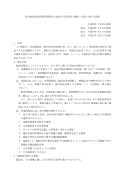 社会福祉法第2条第3項第8号に規定する宿泊所の運営・届出に関する