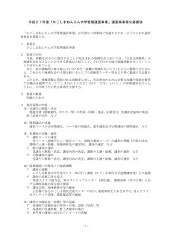 公募要領（PDF：143KB）