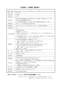 倉吉市社会福祉協議会臨時事務職員 募集案内