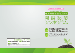 開設記念シンポジウム 講師プロフィール公開