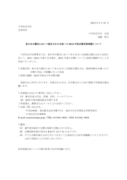 2015 年 3 月 21 日 日本社会学会 会員各位 日本社会学会 会長 鳥越