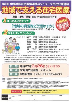 詳しくはコチラをクリック（市民公開講座チラシ）