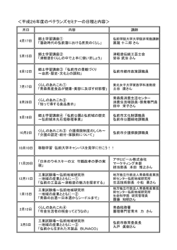 ＜平成26年度のベテランズセミナーの日程と内容＞