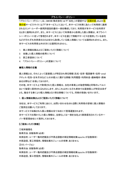 プライバシー・ポリシー