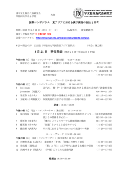 東アジアにおける漢字漢語の創出と共有