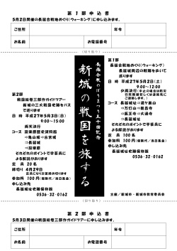 新 城 の 戦 国 を 旅 す る