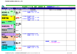 富山新港コンテナ船 最新動静;pdf