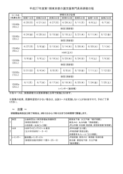 再研修日程 第1期（平成27年4月から7月実施）（PDF：74KB）