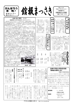 H27 館報3月 - デジタル公民館まっさき