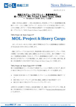 「MOL Project & Heavy Cargo」を制定