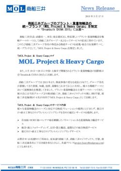 「MOL Project & Heavy Cargo」を制定