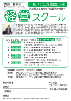 詳細はこちら（PDF） - 目からウロコのクリーニング店経営術｜有限会社