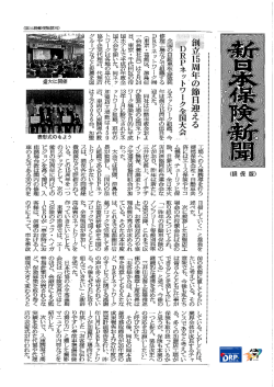 DRPネットワーク全国大会掲載される 新日本保険新聞