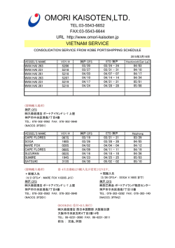 ベトナム - 株式会社大森廻漕店