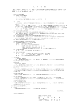 入 札 公 告 - 九州大学 一般競争情報公開システム