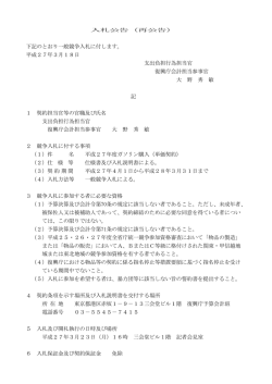 公告期間：平成27年3月18日～平成27年