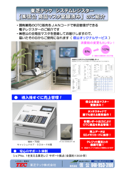 東芝テック システムレジスター 【信公商品マスタ登録済み】 のご紹介