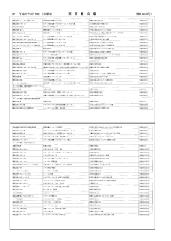東 京 都 公 報