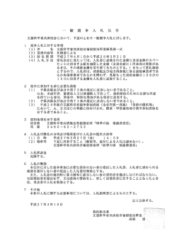 一 般 競 争 入 札 公 告