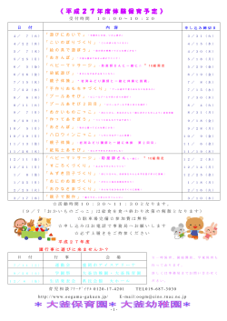 平成27年度体験保育予定