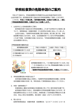 学校給食費の免除申請のご案内（小中学校用）（PDF形式182