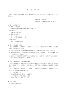 （機械）業務 - 会津大学短期大学部