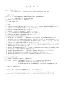 公 募 公 告 - 内閣府 沖縄総合事務局