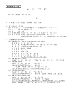 六ヶ所保障措置センター計算機室のサーバーのリース
