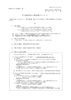学力検査得点の簡易開示について