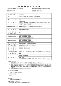 一 般 競 争 入 札 公 告