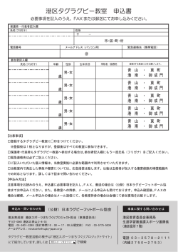 タグラグビー教室申込書（PDF：256KB）
