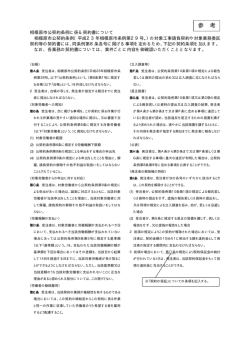 （公契約条例関連部分）（PDF形式 18.3KB）
