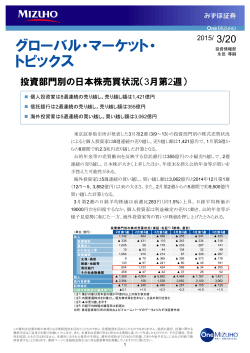 グローバルマーケットトピックス （PDF/242KB）