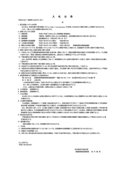 印刷業務（単価契約）入札公告について（PDF形式：86KB）