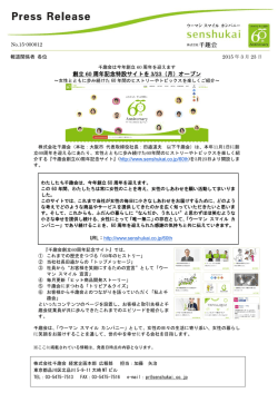 リリース全文