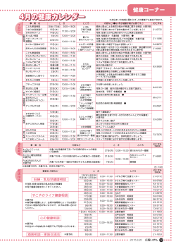 平成27年4月の健康カレンダー【健康増進課】