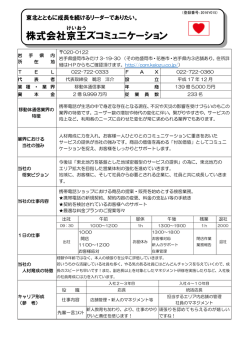 株式会社京王 ズコミュニケーション
