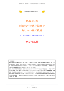 勝率 92.9% 割安株への集中投資で 負けない株式投資