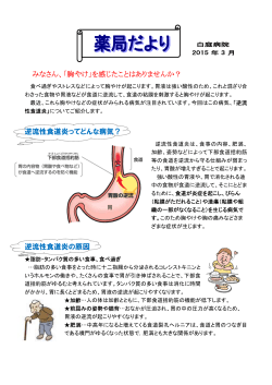 薬局だより 3月号 ができあがりました。
