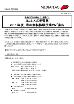 ヨコミネ式学習塾 無料体験授業開始