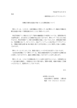 労働安全衛生法違反の疑いによる書類送検について