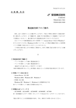 製造販売終了のご案内
