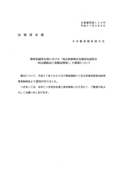 再生医療等安全確保法説明会（特定細胞加工物製造関係）