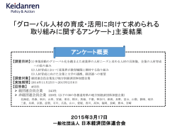 概要 - 日本経済団体連合会